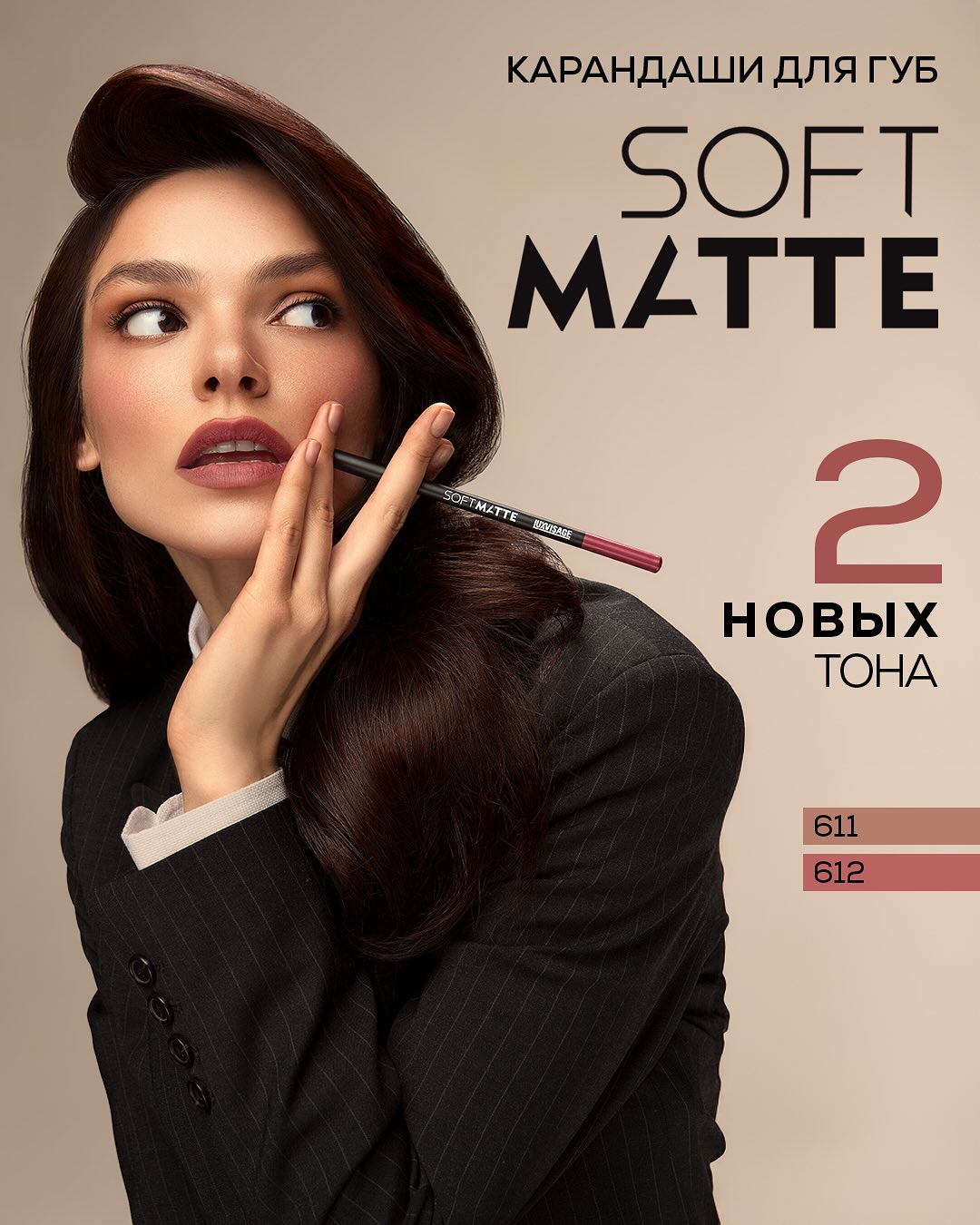 КАРАНДАШ ДЛЯ ГУБ SOFT MATTE