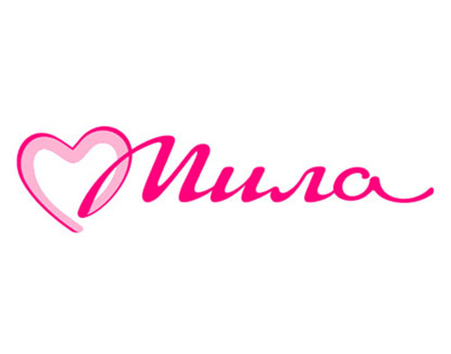 Мила