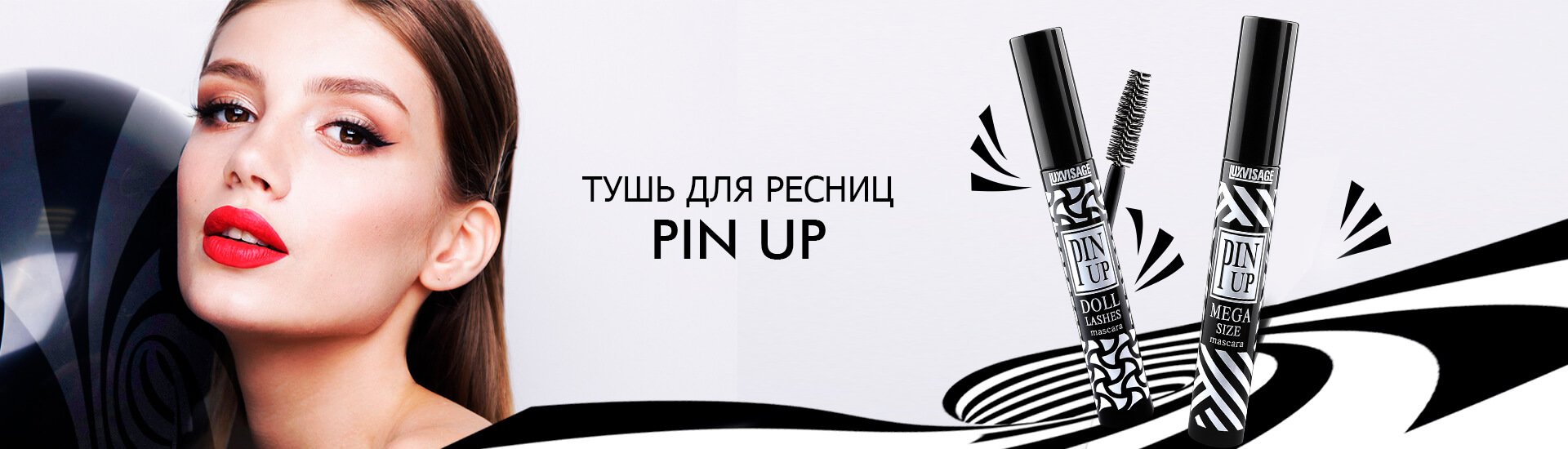 Тушь для ресниц pin up