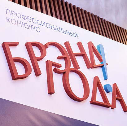 Бренд года